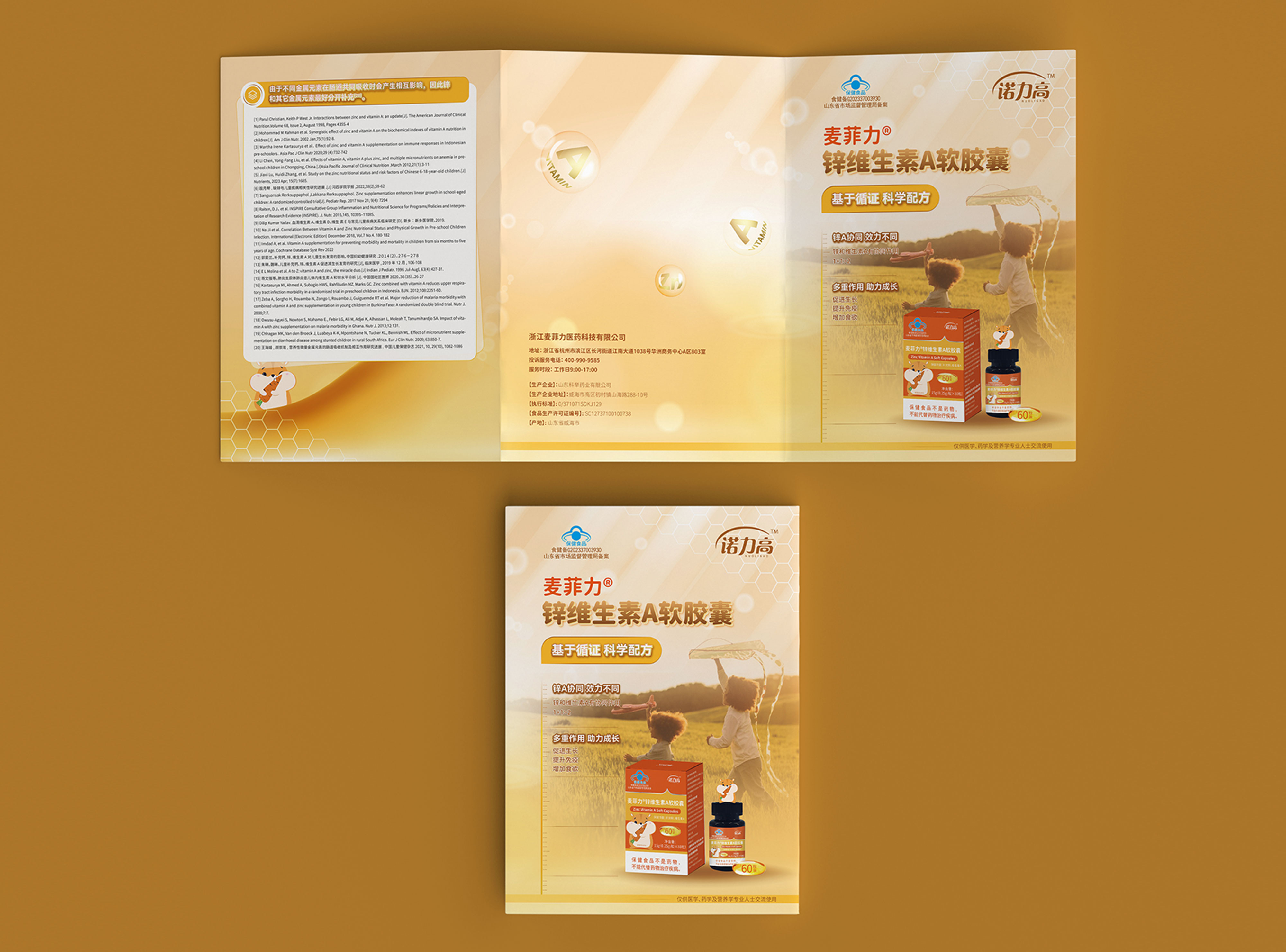 簽約浙江麥菲力醫(yī)藥科技有限公司產(chǎn)品折頁設(shè)計制作！