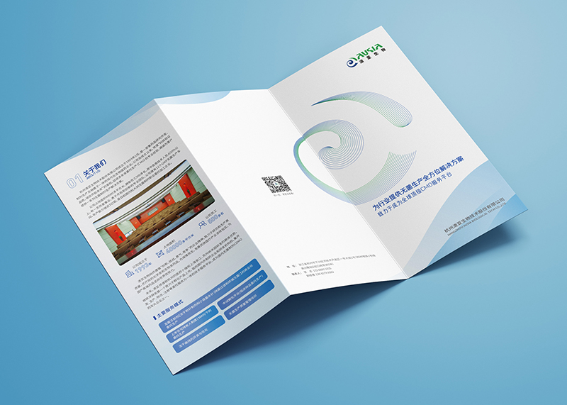 簽約杭州澳亞生物技術(shù)股份有限公司彩頁設(shè)計！