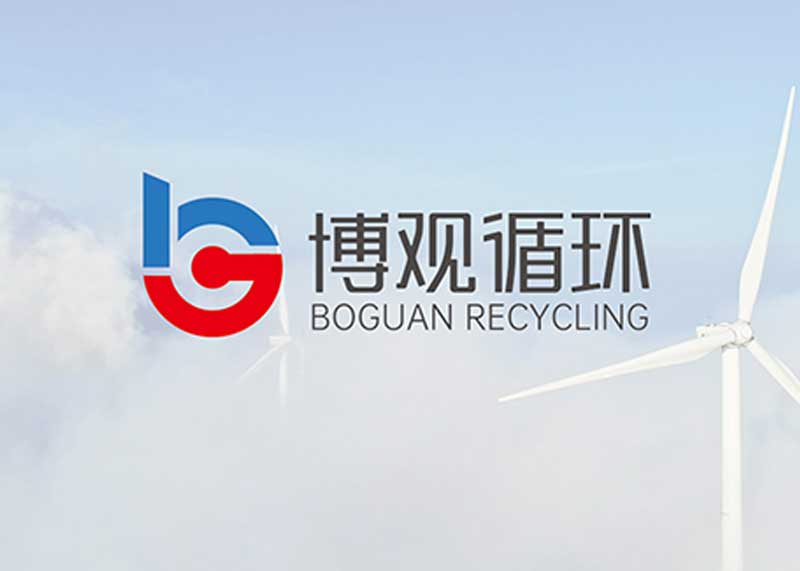 簽約蘭溪博觀循環(huán)科技有限公司VI設(shè)計(jì)！