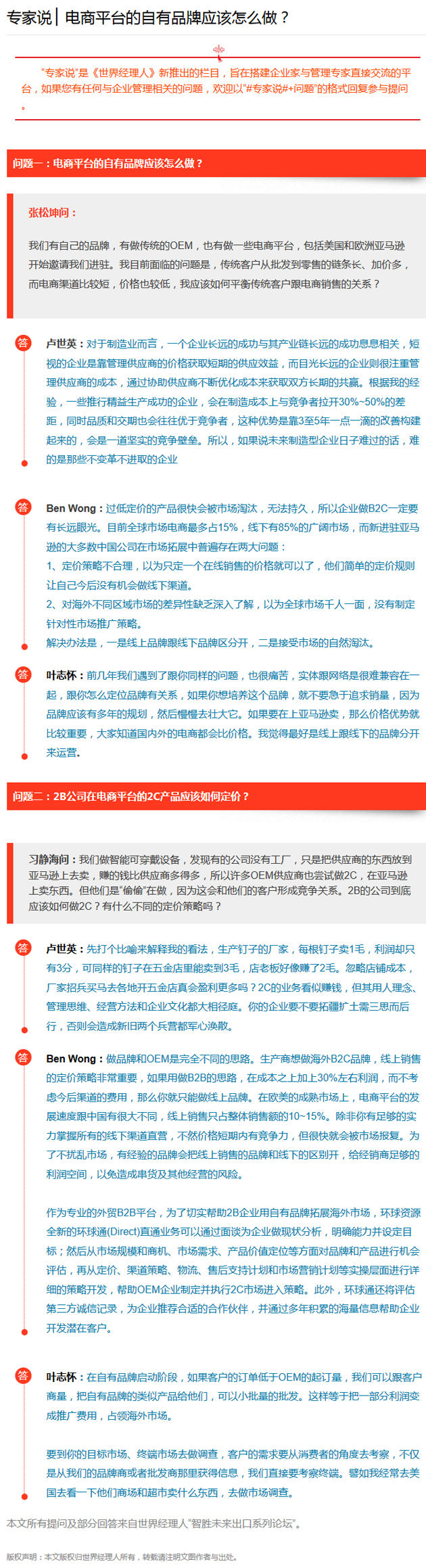 專家說 ▏電商平臺(tái)的自有品牌應(yīng)該怎么做？