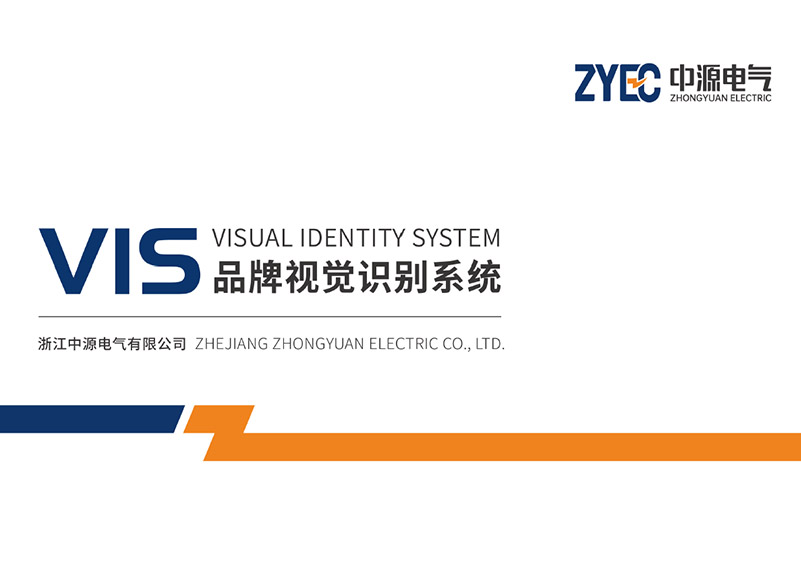 簽約浙江中源電氣有限公司品牌建設(shè)導(dǎo)入！