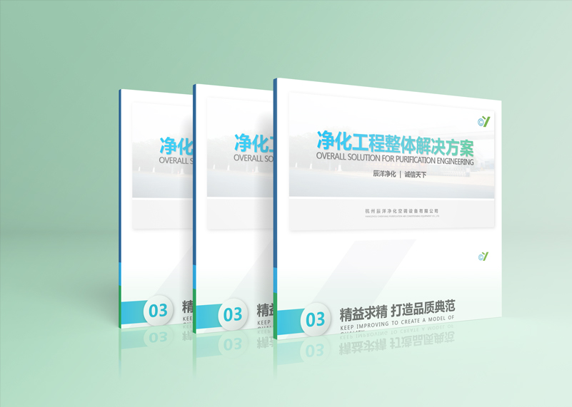 簽約杭州辰洋凈化空調(diào)設備有限公司PPT設計！