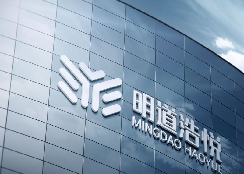 簽約重慶明道浩悅生物科技有限公司logo設(shè)計(jì)！