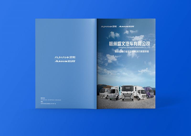 簽約杭州盛文汽車有限公司宣傳冊設(shè)計！