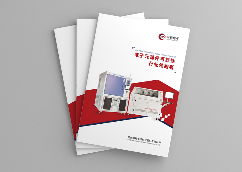 簽約杭州高裕電子科技股份有限公司設(shè)計制作！