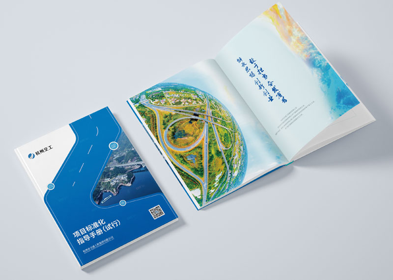 簽約杭州市交通工程集團(tuán)有限公司標(biāo)準(zhǔn)化指導(dǎo)手冊設(shè)計！