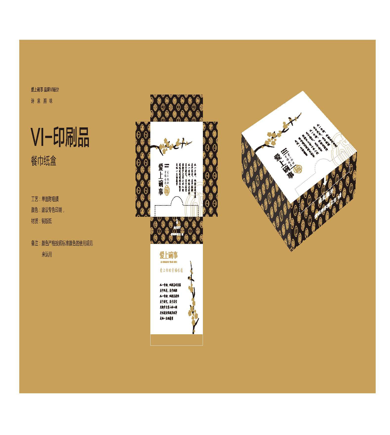 愛(ài)上碗事VI設(shè)計(jì)2018_頁(yè)面_17.jpg