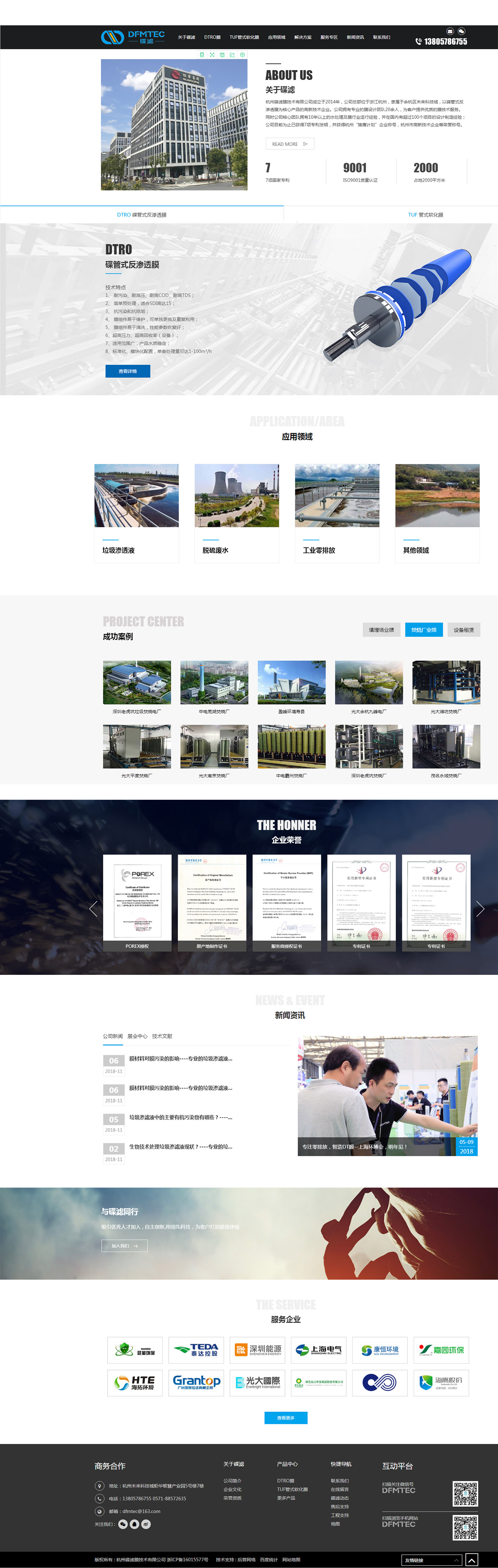 杭州環(huán)保公司網站設計