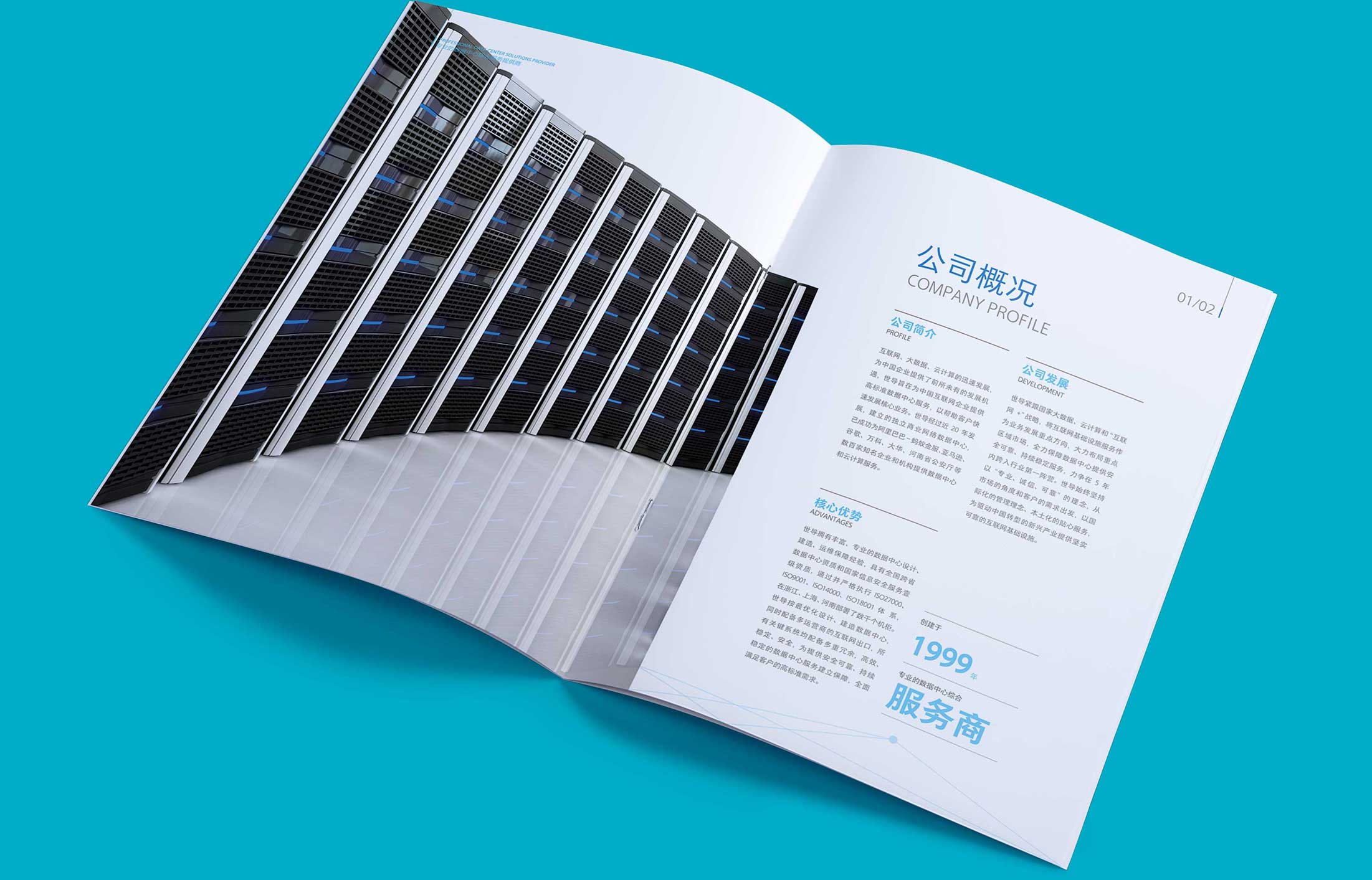 通信公司宣傳畫(huà)冊(cè)