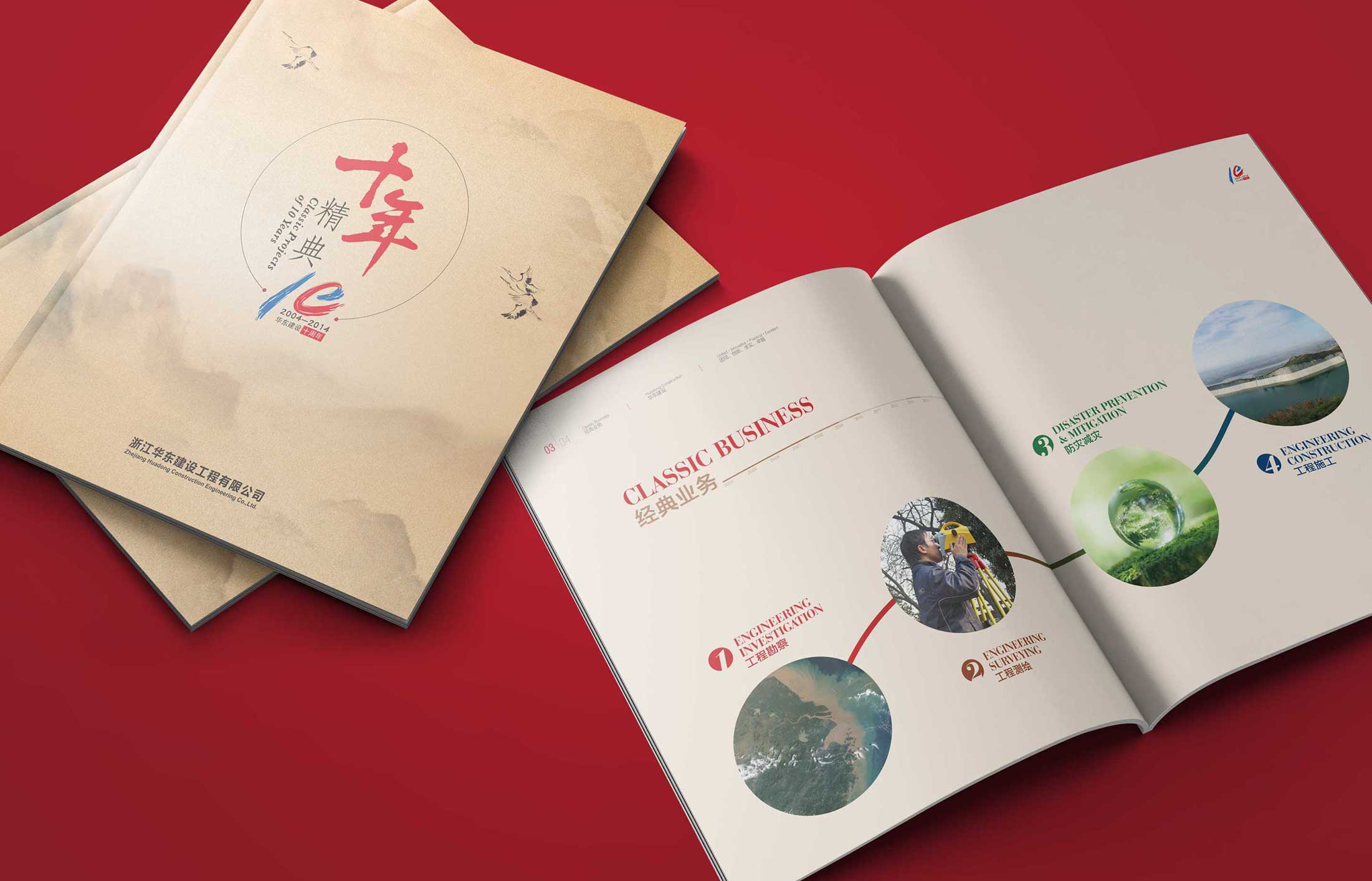 華東建設(shè)畫(huà)冊(cè)
