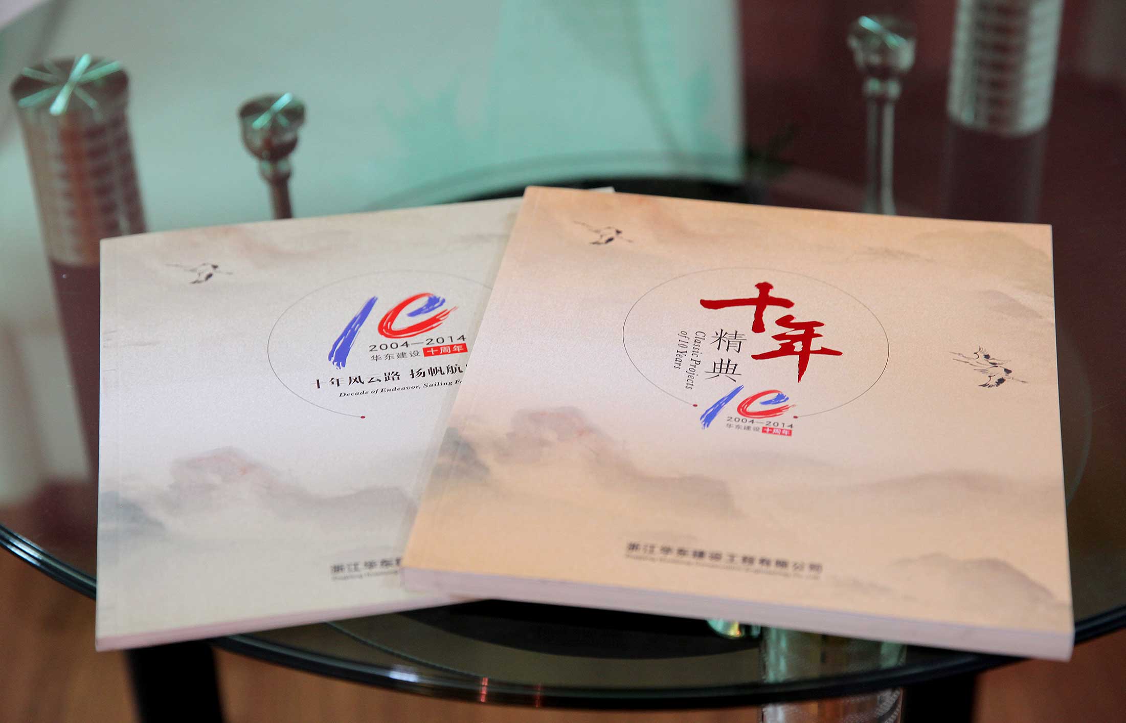 華東建設(shè)畫(huà)冊(cè)